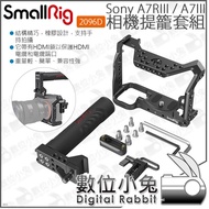 Digital Bunny [SmallRig 2096D Sony A7RIII A7III Camera Cage Set] Rabbit A7R3 A73 Handle