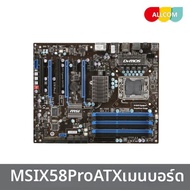 ASUS | เมนบอรด MSI X58 Pro รนท 1 ซอกเกต 1366 รองรบ DDR3