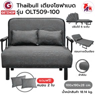 Thaibull เตียงโซฟา โซฟาเบด เตียงโซฟา เตียงเสริมโซฟาพับได้ Sofa Bed รุ่น OLT509-100 เตียงโซฟาพร้อมเบาะรองนอน