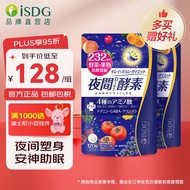 ISDG日本进口232种果蔬酵素 夜间diet黄金爽快酵素吸油嗨吃益生菌酵素果冻酵素粉120粒 夜间酵素2袋装