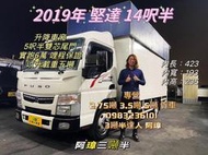 2019年 三菱FUSO 5期 canter 堅達 14呎半 升降車廂 5呎雙芯尾門 已升五噸 一手車實跑6萬