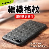🔥有顏值🔥Benks邦克仕iPhone 7/8 &amp; 7/8 Plus編織格紋保護殼
