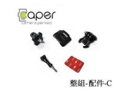 【機車用行車紀錄器】台中倉儲 CAPER S3 行車紀錄器配件包