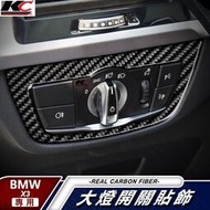台灣現貨真碳纖維 寶馬 BMW 大燈 卡夢 大燈框 卡夢框 x3 G01 卡夢貼 X4 G02貼 碳纖裝飾貼 改裝 X3