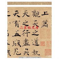 Tian Yitang Tang Chu Suiliang Big Character Yin Fu Sutra Hand Scroll Regular Script Small Regular Sc