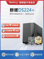 咨詢好價Synology群暉NAS主機DS224+家用網絡存儲器主機私有雲服務