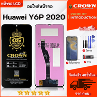 หน้าจอ Huawei Y6P / Y6P 2020  หน้าจอพร้อมทัสกรีน Huawei Y6P / Y6P 2020 คุณภาพดี ภาพสวย คมชัด สินค้าร