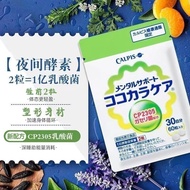 【调节肠道】日本土版CALPIS可尔必思CP2305乳酸菌C23改善肠内环境助睡眠30日/4.12Spot [Regulating Intestine] Japanese Native CAL2025