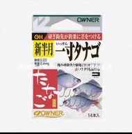 【高端現貨】歐娜鳑鲏魚鉤溪流鉤小物鉤OWNER石斑麥穗趴地虎白條鉤半倒刺16562