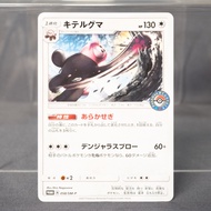 [HP] Bewear 058/SM-P Promo  Pokemon Card TCG Japanese