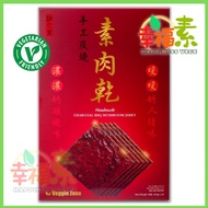 【限量】维之素炭烧素肉干 Veggie Zone Vegetarian Handmade Charcoal BBQ Mushroom Jerky 维之素手工炭烧素肉干 素肉干 肉干 送礼佳品 限量发售