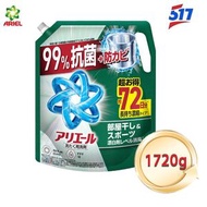 日本Ariel超濃縮清新抗菌除噏臭洗衣液珍寶補充裝1720克 (室內晾乾/手洗機洗適用) (綠色)(71683)新舊包装随機發送