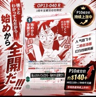 OPCG OP13 海賊王 路飛 3周年 p卡 隱藏漫畫~3rd Anniversary Campaign Promo Card Collection Pack New 海賊王卡牌日文版OP13三週年