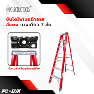 PC-Lectric tools บันไดไฟเบอร์กลาส สีแดง ทางเดียว 7-12 ขั้น
