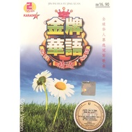 Chinese Karaoke 金牌华语精选 Vol 11 - Vol 12 (2VCD) (COVER VERSION)