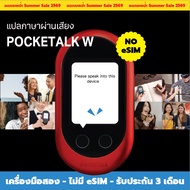 Pocketalk W Language Translator | Second Hand Used AI translation device