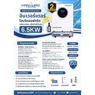 Inverter Hybrid Off-Grid HANDURO 6.5KW 48V