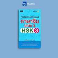 Book: Chinese Language Proficiency Test Level 3 (HSK3) : Use Vocabulary Guide
