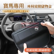 BMW Car Gap Storage Box 5 Series 3 1 7 X1X2X5X4X7X6X3 Seat