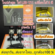 Y15 H 2หลอดไฟหน้าLEDรถยนต์Y15รุ่น3สีเปลี่ยนสีได้ 3 สีแค่ปิด-เปิดไฟ ใหม่ล่าสุด2024ประกัน 1 ปีสว่างมาก