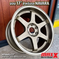 ล้อแม็ก APP TE37 สำหรับรถ NAVARA ขอบ 17x8.5" 6H114.3 ET20 สีน้ำตาลทอง ล้อใหม่ มือ1(ขายเป็นชุด 4 วง) F-TES17856H/20CBLIM1