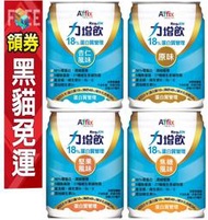 【免運宅配】24罐+4罐─力增飲 18%蛋白質管理配方-原味/焦糖/杏仁/堅果