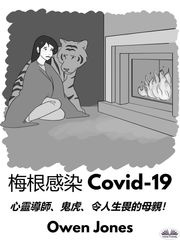 梅根感染 Covid-19 Owen Jones