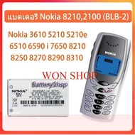 แบตเตอรี่ Nokia 8210 2100 (BLB-2) Nokia 3610 5210 5210e 6510 6590 i 7650 8210 8250 8270 8290 8310 8390 8850 8855 8890i 8910 8910i 2100 3200 3300 5210 6200 6220 6510 6610/i 7210 7250 7250i 7650 8210 8310 8850 8860 8890 8910 8910i...