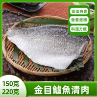 【鱸魚片 鱸魚清肉 金目鱸魚片 帶皮鱸魚片 無刺鱸魚片 150克 250克】國產養殖 肉質細緻 單片真空包