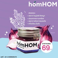 หอมหอม บาล์มหอมแดงสกัด สีม่วง homHom Nourishing Oil ขนาด 25 กรัม