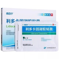 Debaining Lidocaine gel paste 4 patches/box Treatment of pos Debaining Lidocaine gel patches 4 patch