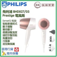 飛利浦 - PHILIPS BHD827/03 SenseIQ 電風筒 香港行貨