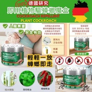 德國進口- 植物精華無毒驅蟑螂魔盒 120g克/個