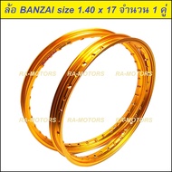 (E) BANZAI บันไซ วงล้อ สีทองเข้ม อลูมิเนียม 1.40 ขอบ 17 สำหรับ รถจักรยานยนต์ทั่วไป (ล้อขอบ17 ล้อมอไซ ล้อมอไซค์ ล้อมอเตอร์ไซค์ ล้อโล ขอบ17)