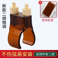 Adjustable Spacing Erhu Accessories