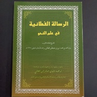 The Book Of ar Treatises al fathoniah fi Ilmi nahu