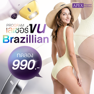 [E-Voucher] APEX เลเซอร์ขนน้องสาว Brazilian 1 ครั้ง เลเซอร์ขน เนียน เรียบ ไม่เป็นตอ ไม่คัน (ทดลอง)