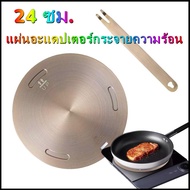 【hot】แผ่นการนำความร้อนสแตนเลสสำหรับแก๊สและการเหนี่ยวนำและเตาไฟฟ้าและเซรามิกตัวแปลงแผ่นเหนี่ยวนำพร้อม