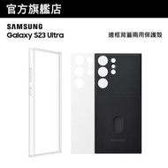 Samsung - Galaxy S23 Ultra 邊框背蓋兩用保護殼