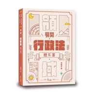 Expand Administrative Law System Book/Sea Otter Jun eslite