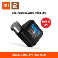 Xiaomi YouPin 70Mai Dash Cam Pro Plus A500 Built in GPS เสี่ยวหมี่ กล้องติดรถยนต์อัจฉริยะ ความละเอียด 1944P GPS ในตัว เชื่อมต่อด้วยแอพและ Wifi