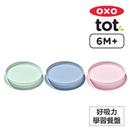 American OXO tot Good Suction Learning Plate-Mint Green/Twilight Blue/Soot Powder 3 Colors Optional