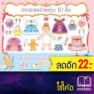 ปราสาทเจ้าหญิง 10 ชั้น (ปกแข็ง) | SandClock Books ฮารุกะ โนะฮานะ