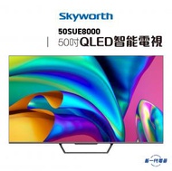 50SUE8000 -50吋 QLED 4K 超高清安卓電視Android TV