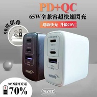 HANG C70 PD+QC 65W 3孔充電器 USB+Type-C 支援 手機/平板/筆電/Switch - 白色款