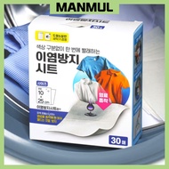DAISO Korea Color Catcher Laundry Sheets | Anti Color Transfer Dye Catcher (30pcs)