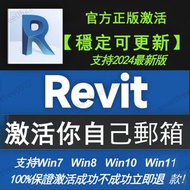 [全網最抵最平] Revit正版軟體啟動序號安裝購買2025-2021BIM軟體 啟動自己信箱