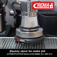 (พร้อมส่งทันที) เตา Moka Pot แบรนด์ imix สำหรับโมก้าพอทโดยเฉพาะ ให้ความร้อนนิ่ง แรง เร็ว