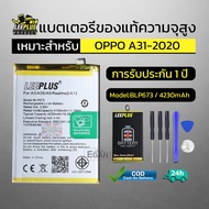 แบตเตอรี่ oppo A31 2020 แท้ แบต a31 2020 Battery BLP673 แบตโทรศัพท์ A31 2020 ความจุสูง ประกัน 1 ปี