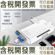 【3C配件】六合一讀卡器 3.0多功能讀卡器好品質 手機/電腦 type-c USB萬能 tf/sd讀卡器 otg 手